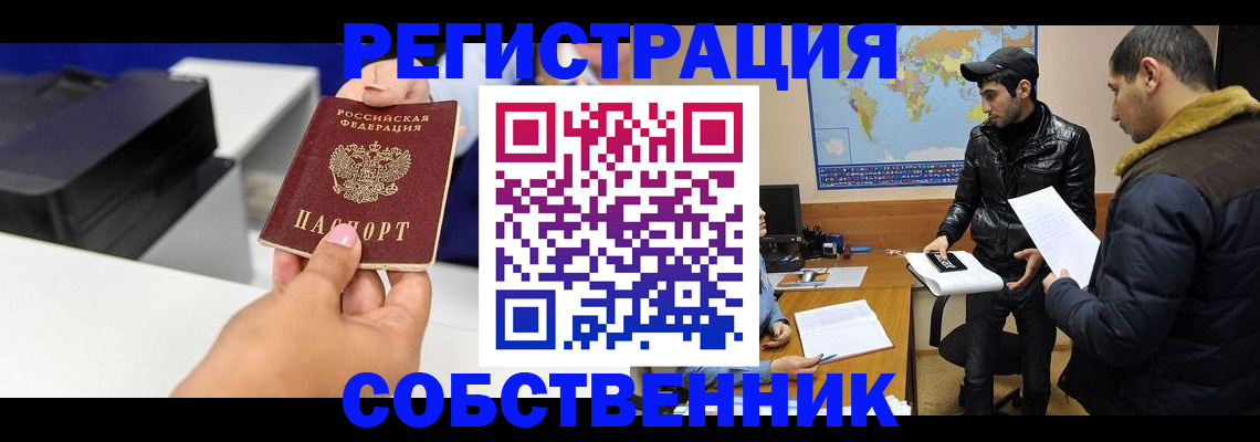 временная регистрация законно в Дедовске