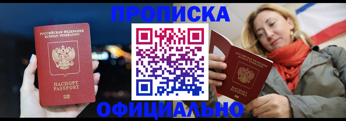 прописка иностранных граждан в Дедовске