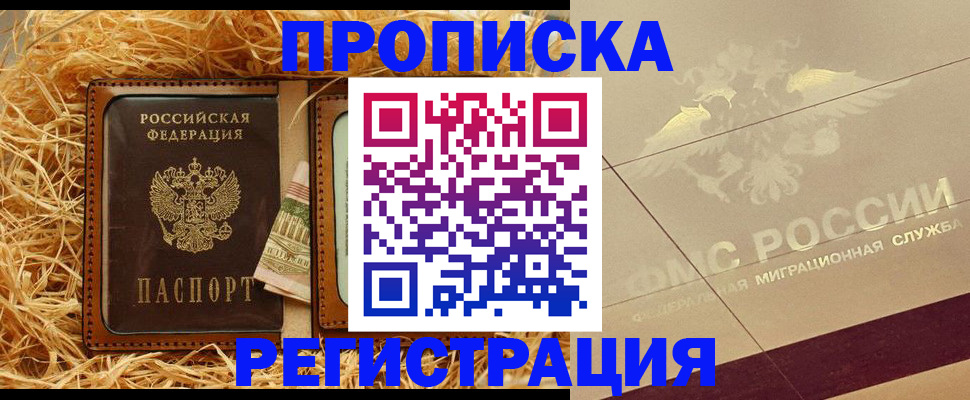 прописка ребенка в Дедовске